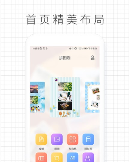 拼图咖 安卓版v1.0.4
